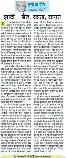 Shaadi = Band, Baaja, Baaraat -  Parde Ke Peeche - Jaiprakash Chouksey - 3rd July 2014