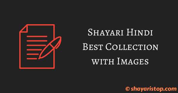Shayari Hindi [1000+ Best Collection With Images]