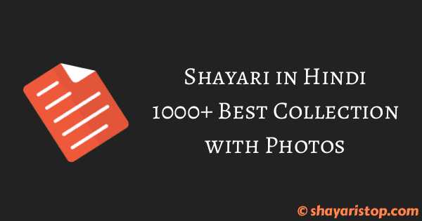 Shayari In Hindi - 1000+ Best Collection With Photos