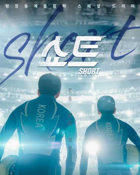 Short - Drama - Review | Asian Retrospects