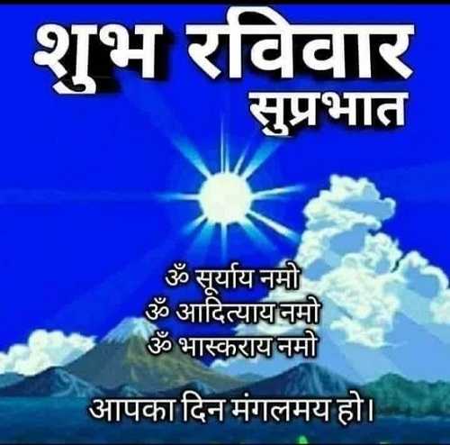 Shubh Ravivar Good Morning Images, Wallpaper, Pictures, Photos,