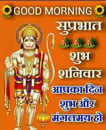 Shubh Shanivar Good Morning Images, Wallpaper, Pictures, Photos