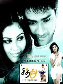 Siddhu +2 Movie Online | Tamilworld Of Entertainment