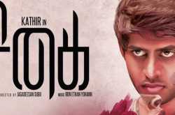 Sigai, A message worth spreading - Movie review - Etale