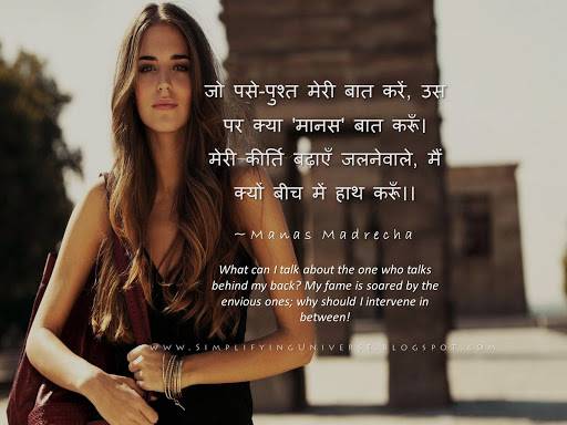Simplifying Universe: When Someone Mocks You - Hindi Poem On Criticism