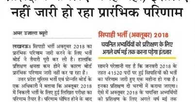 Sipahi Bharti 2018 Ka Result 17 March 2019 News - UP Police Constable Exam Result 