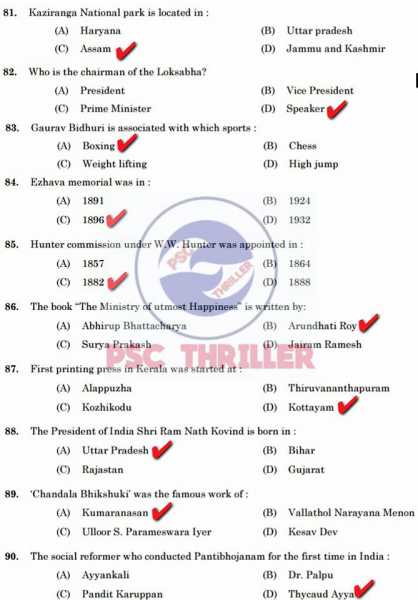 Solved GK Questions:  Liaison Officer Cum Assistant Personnel Officer 2018