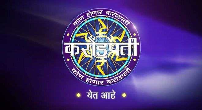 Sony Marathi Kon Honaar Crorepati 2019 Audition And Registration 2019