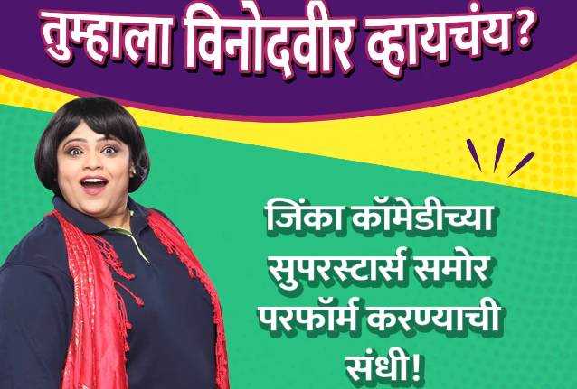 Sony Marathi Maharashtrachi HasyaJatra Audition & Registration - AuditionDate