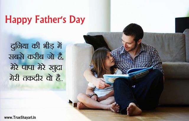 Special Happy Fathers Day Shayari Messages Wishes, Whatsapp Status
