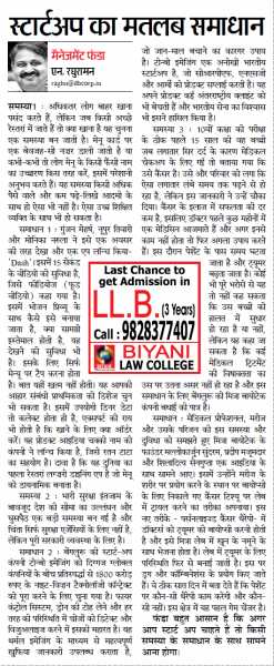 Startup Means Solutions - Inspirational And Motivational Story In Management Funda - N Raghuraman - 22nd September 2016