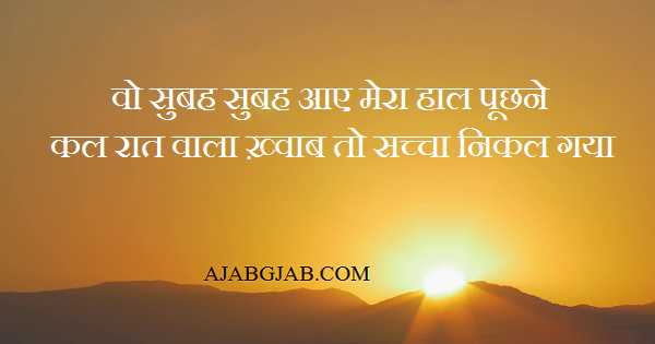 Subah Shayari | सुबह शायरी | Famous Subah Shayari Collection