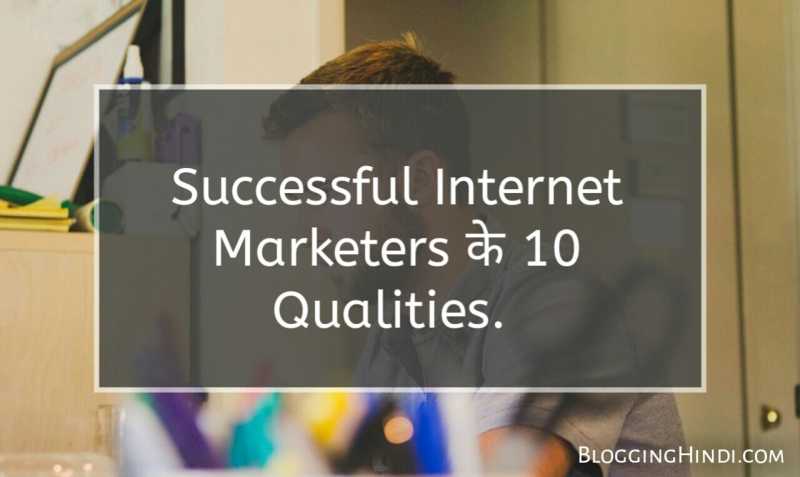 Successful Internet Marketers Ke 10 Qualities [You Should Know]