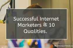 Successful Internet Marketers Ke 10 Qualities [You Should know]