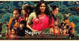 Super Deluxe Review: “Quirky & Brilliant In Equal Measure!!!”