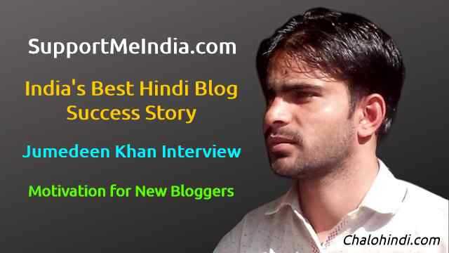 SupportMeIndia Founder जुमेदीन खान Inspirational Story In Hindi