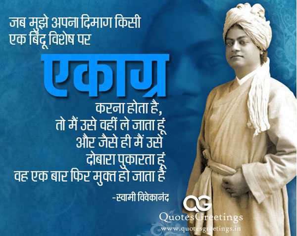 Swami Vivekananda Motivational Hindi Quotes, Whatsapp Status Wallpapers