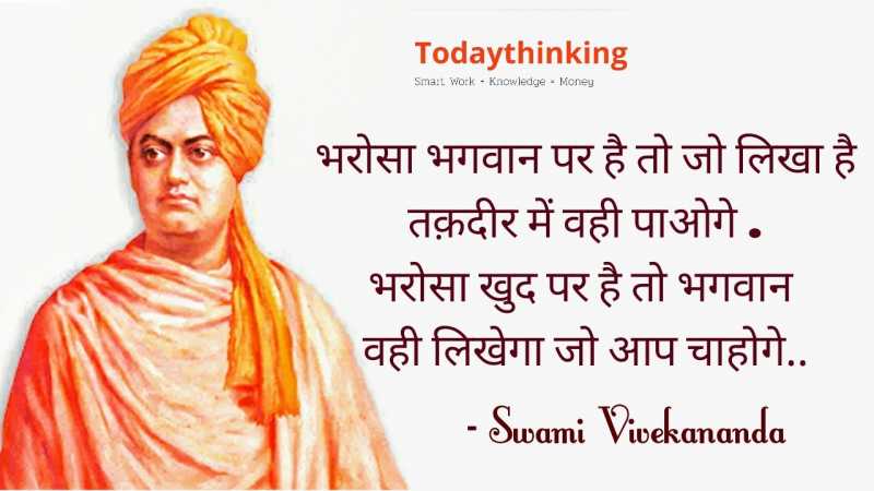 Swami Vivekananda In Hindi | Swami Vivekananda Quotes