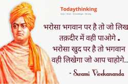 Swami Vivekananda in hindi | Swami Vivekananda quotes