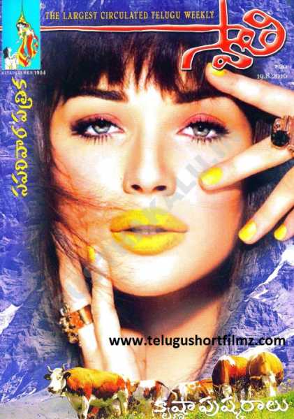 Swathi Weekly 19th August 2016