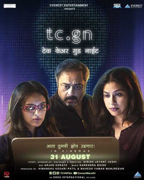 TCGN - A Movie On Cybercrime