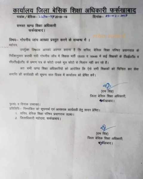 TET एवं CTET के प्रमाण पत्र फ़ोटो का मूल फ़ोटो से मिलान न हो पाने के कारण शिक्षकों की होगी सेवा समाप्ति