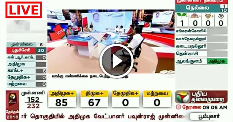 TN Election Results - Live Update - Puthiya Thalaimurai News