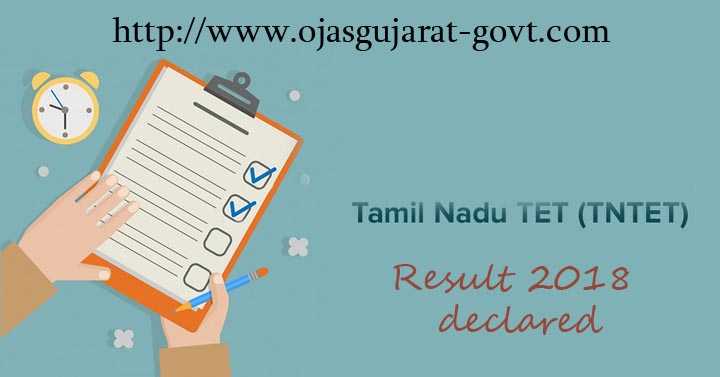 TNTET Result 2018 Check Tamilnadu Trb Exam Result, Cut Off List ,Merit List At Trb.tn.nic.in
