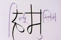 Tabele Me Hindu-Muslim / तबेले मे हिन्दू-मुस्लिम / Hindu-Muslim in Stable