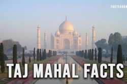 Taj Mahal Facts » Facts Adda » 15 facts about symbol of love Taj Mahal