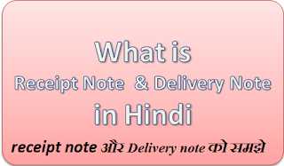 Tally में Receipt Note और Delivery Note को समझे 