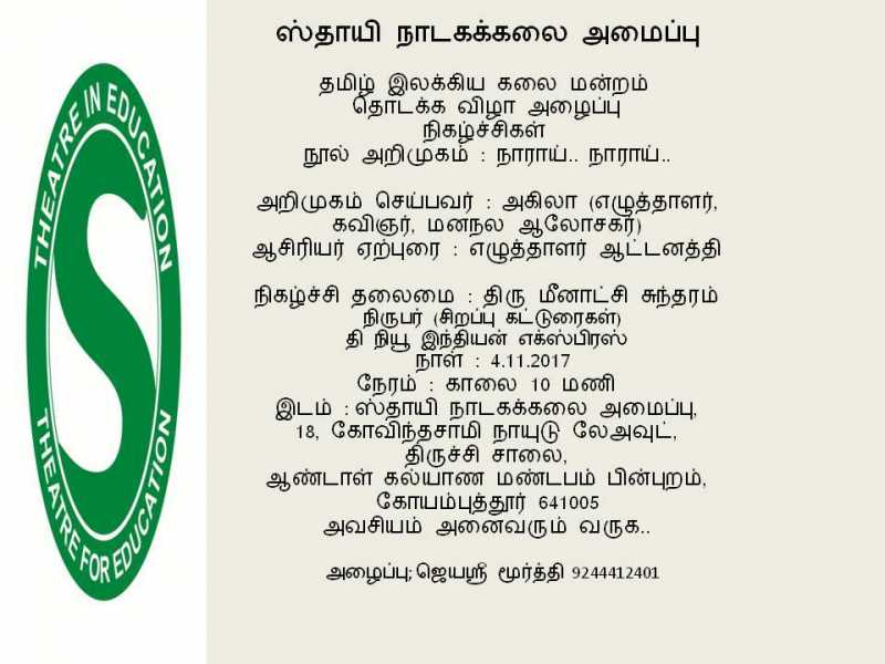 Tamil Literary Forum Inauguration  