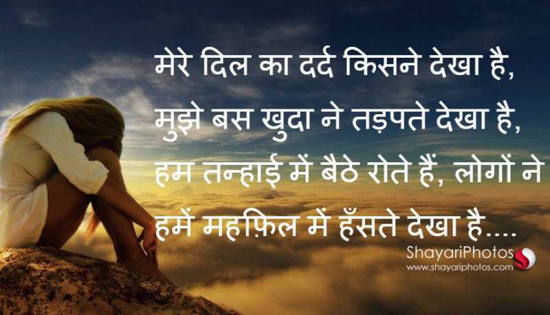 Tanhai Mein Rona, Sad Hindi Love Shayari, Whatsapp Status Photos