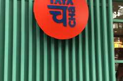 tata cha- tea time at indiranagar, bangalore