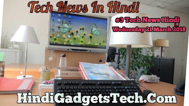 Tech News In Hindi #3 March 21 2018, Xiaomi MiUi 9.5,Huawei P20 Pro, Youtube Live Updates,Moto E5 Leaked, Google Play Store Updates, HindiGadgetsTech