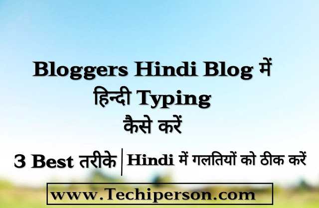 Techi Person: Blogger Me Hindi Typing Kaise Kare ? How To Write In Hindi In Blogger 