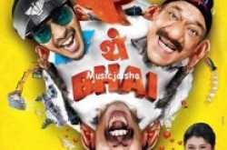 Teen Thay Bhai (2011)