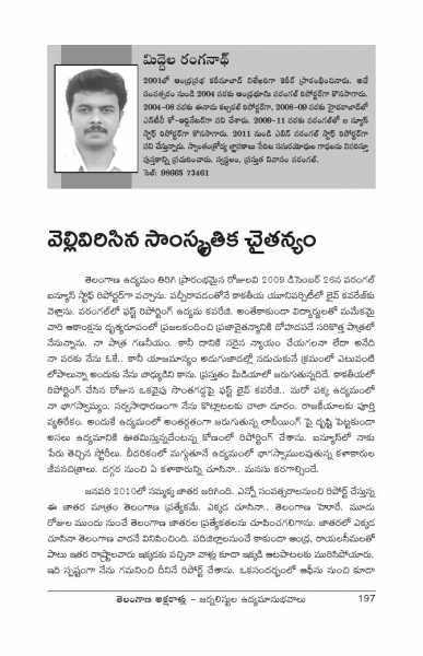 Telangana Aksharaallu