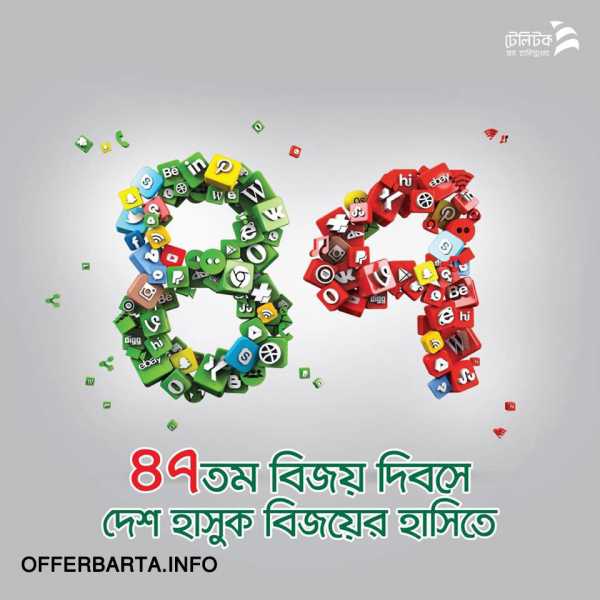 Teletalk Bijoy Dibos Special Offer - Telecom Offer, Grameenphone Intenet Package, Call Rate