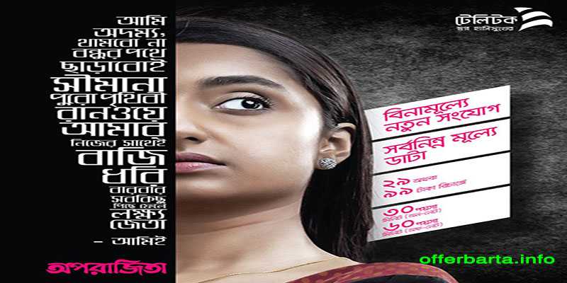 Teletalk "Oporajita" SIM Free With 1GB Free Data - Telecom Offer, Grameenphone Intenet Package, Call Rate