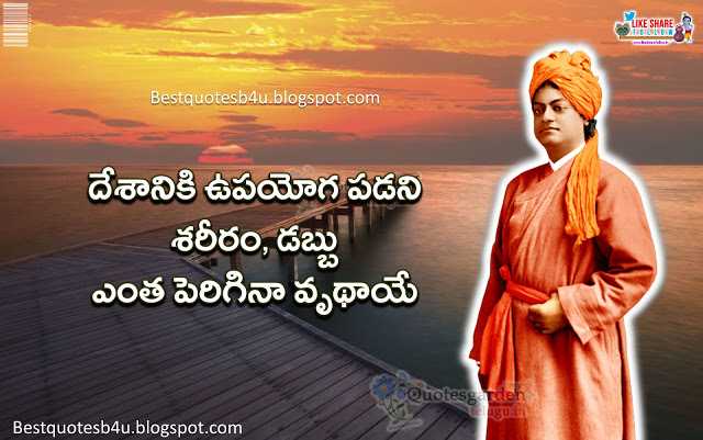 Telugu New Swami Vivekananda Best Quotations And Inspiring Words