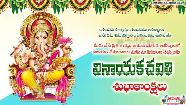Telugu Vinayaka Chavithi Wishes Greetings Free Downloads