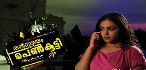 Thalsamayam Oru Penkutty