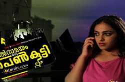 Thalsamayam oru Penkutty