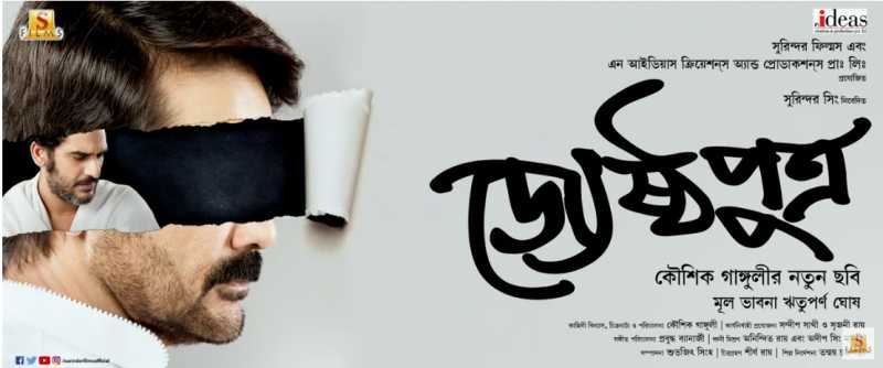 The Elder Son (জ্যেষ্ঠপুত্র) - Its Only About Responsibility