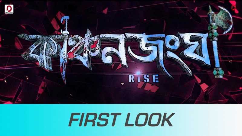 The First Look Of Zubeen Gargâs Kanchenjunga Released