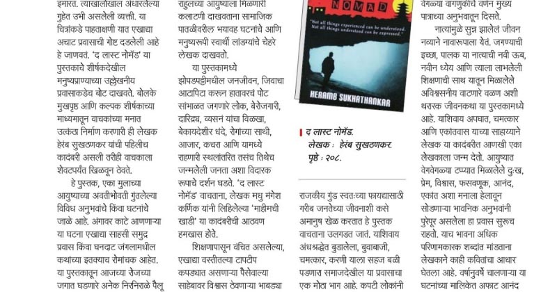 The Last Nomad Reviewed In Lokprabha