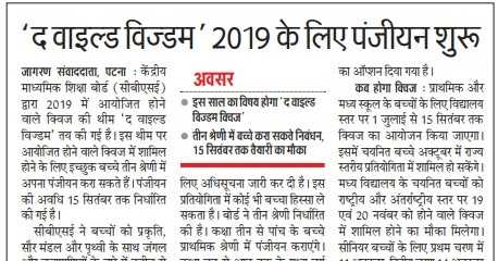 The Wild Wisdom 2019 Quiz - CBSE Theme Quiz Online Registration 