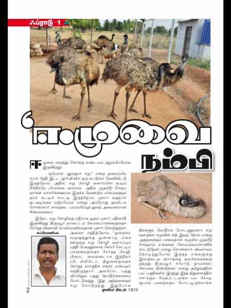 The Recent Spate Of Scam Claims In Tamil Nadu