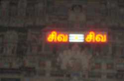 Thiru Neiythanam / Thillai sthanam:  Neyyadiappar Temple.    Tanjavoore Dt.